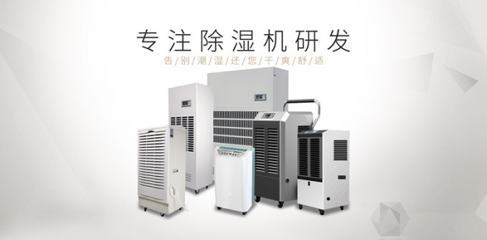 怎么挑選除濕機(jī)？高質(zhì)量比低價格更重要