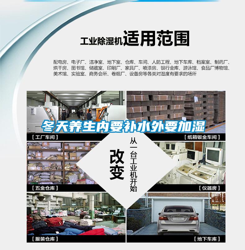 冬天養(yǎng)生內要補水外要加濕