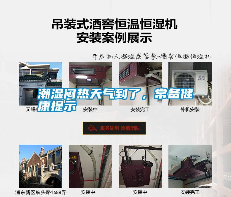 潮濕悶熱天氣到了，常備健康提示
