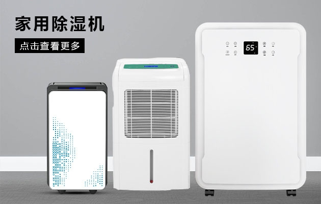 北方人不懂的“回南天”，潮濕急購(gòu)活仕除濕機(jī)，干爽地板又回來(lái)了！