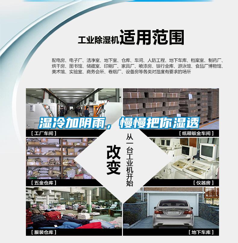 濕冷加陰雨，慢慢把你濕透