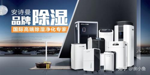 進口or國產(chǎn)工業(yè)除濕機？誰才是你更好的選擇？
