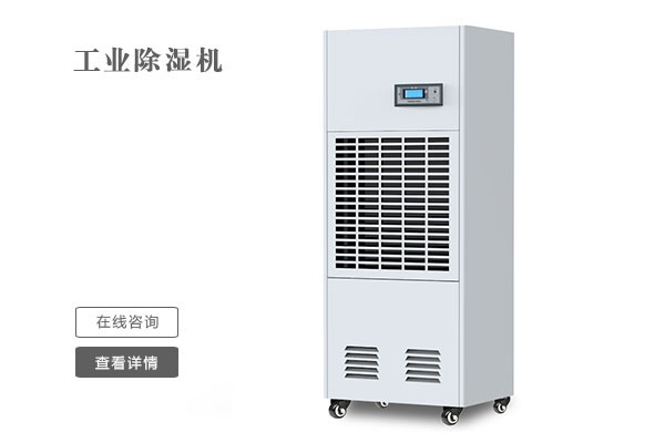 除濕機一機在手，輕松防潮沒煩惱