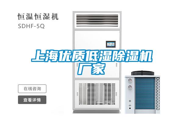 上海優(yōu)質低濕除濕機廠家