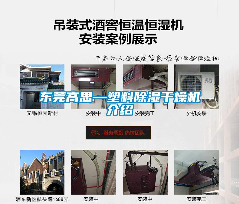 東莞高思—塑料除濕干燥機(jī)介紹