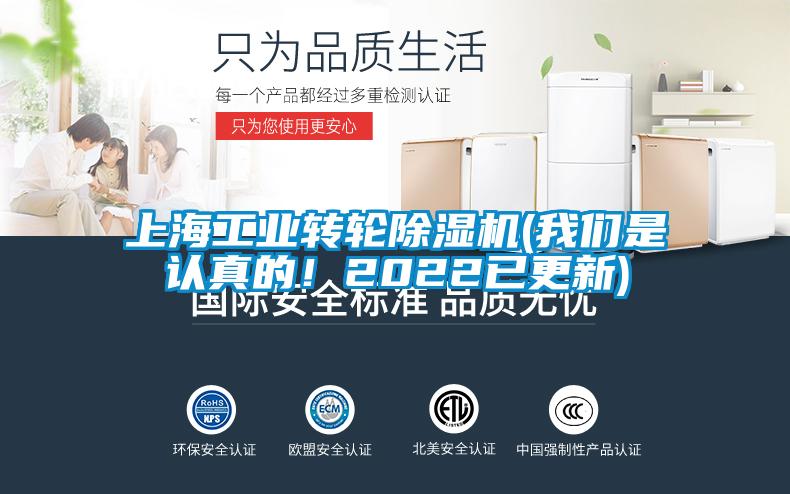 上海工業(yè)轉(zhuǎn)輪除濕機(我們是認真的！2022已更新)