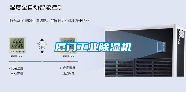 廈門工業(yè)除濕機(jī)