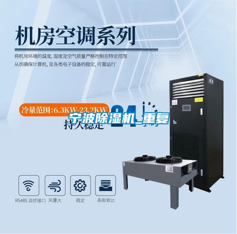 寧波除濕機(jī)_重復(fù)