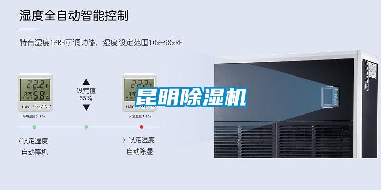 昆明除濕機(jī)