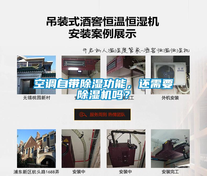 空調(diào)自帶除濕功能，還需要除濕機(jī)嗎？