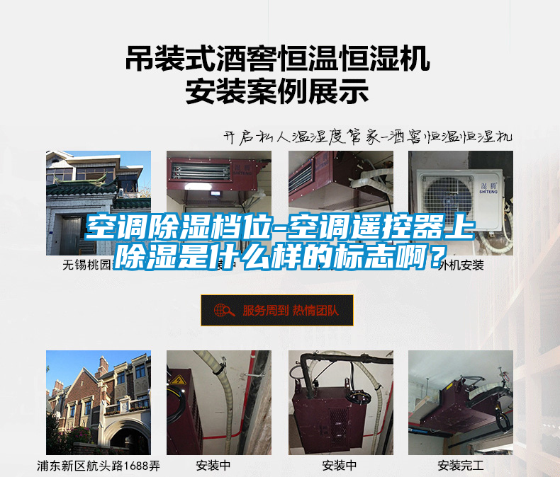 空調(diào)除濕檔位-空調(diào)遙控器上除濕是什么樣的標(biāo)志?。?/></p>
                              <p style=