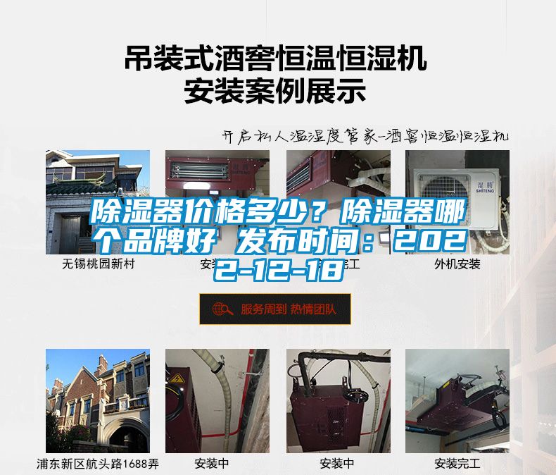 除濕器價格多少？除濕器哪個品牌好 發(fā)布時間：2022-12-18