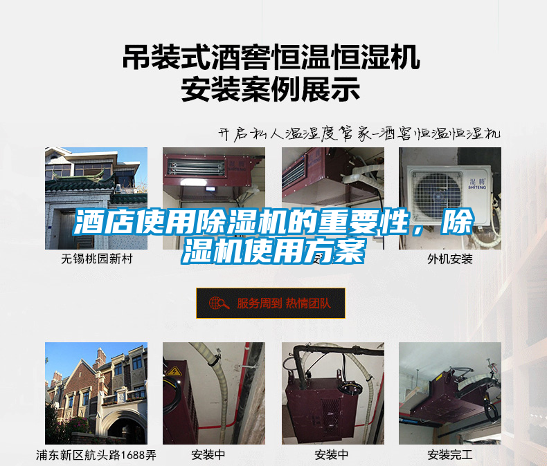 酒店使用除濕機(jī)的重要性，除濕機(jī)使用方案