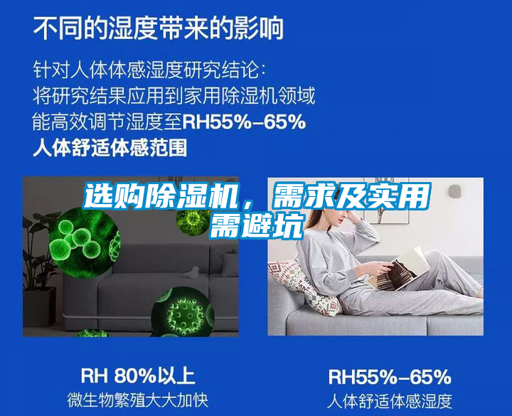 選購除濕機，需求及實用需避坑