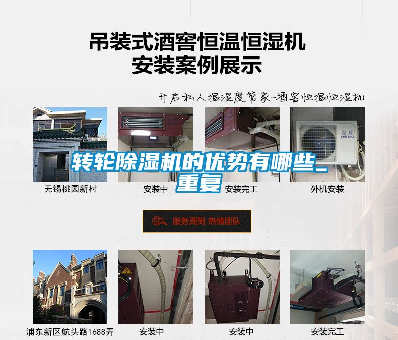 轉輪除濕機的優(yōu)勢有哪些_重復